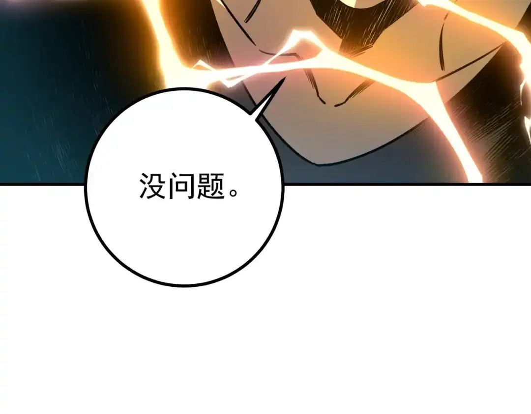 全球异能：开局觉醒紫霄神雷 - 第44话 切磋 - 第131张图