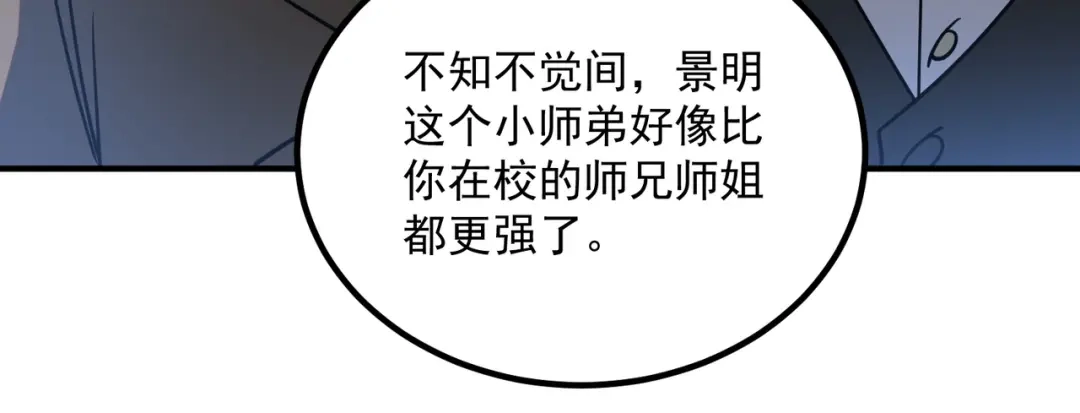 全球异能：开局觉醒紫霄神雷 - 第44话 切磋 - 第60张图