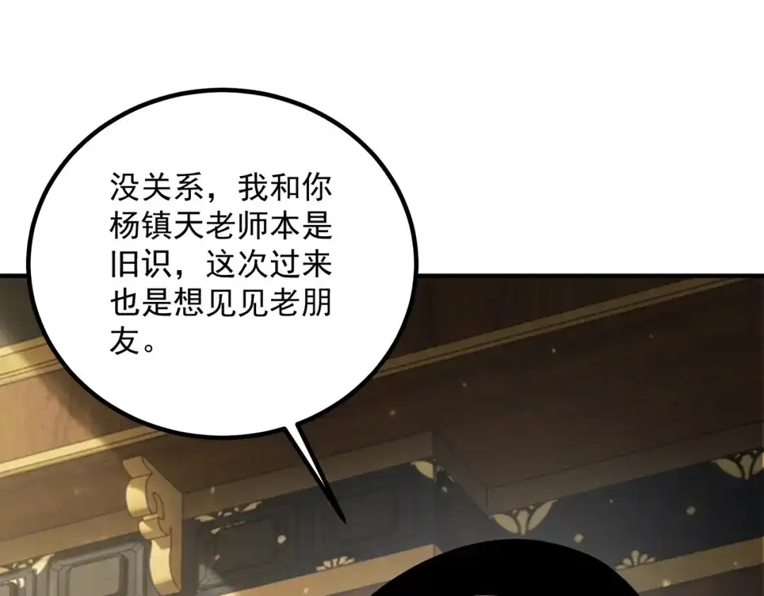 全球异能：开局觉醒紫霄神雷 - 第44话 切磋 - 第178张图