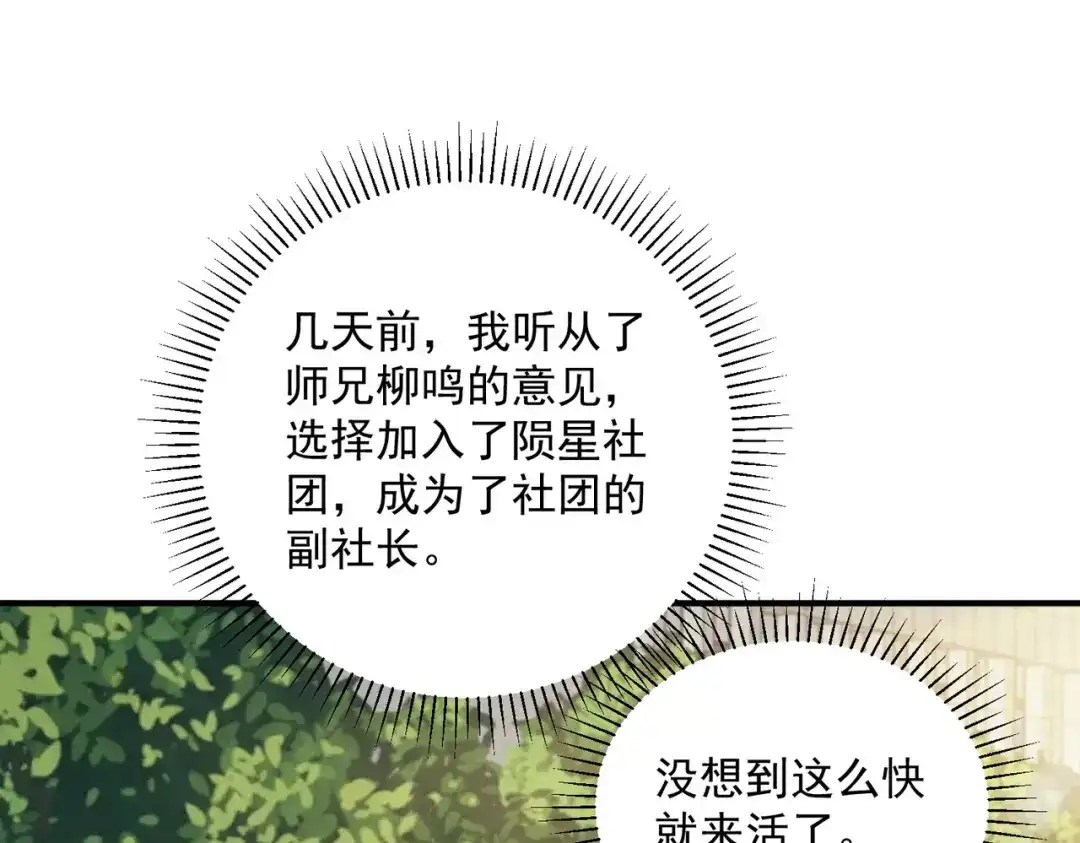 全球异能：开局觉醒紫霄神雷 - 第44话 切磋 - 第7张图