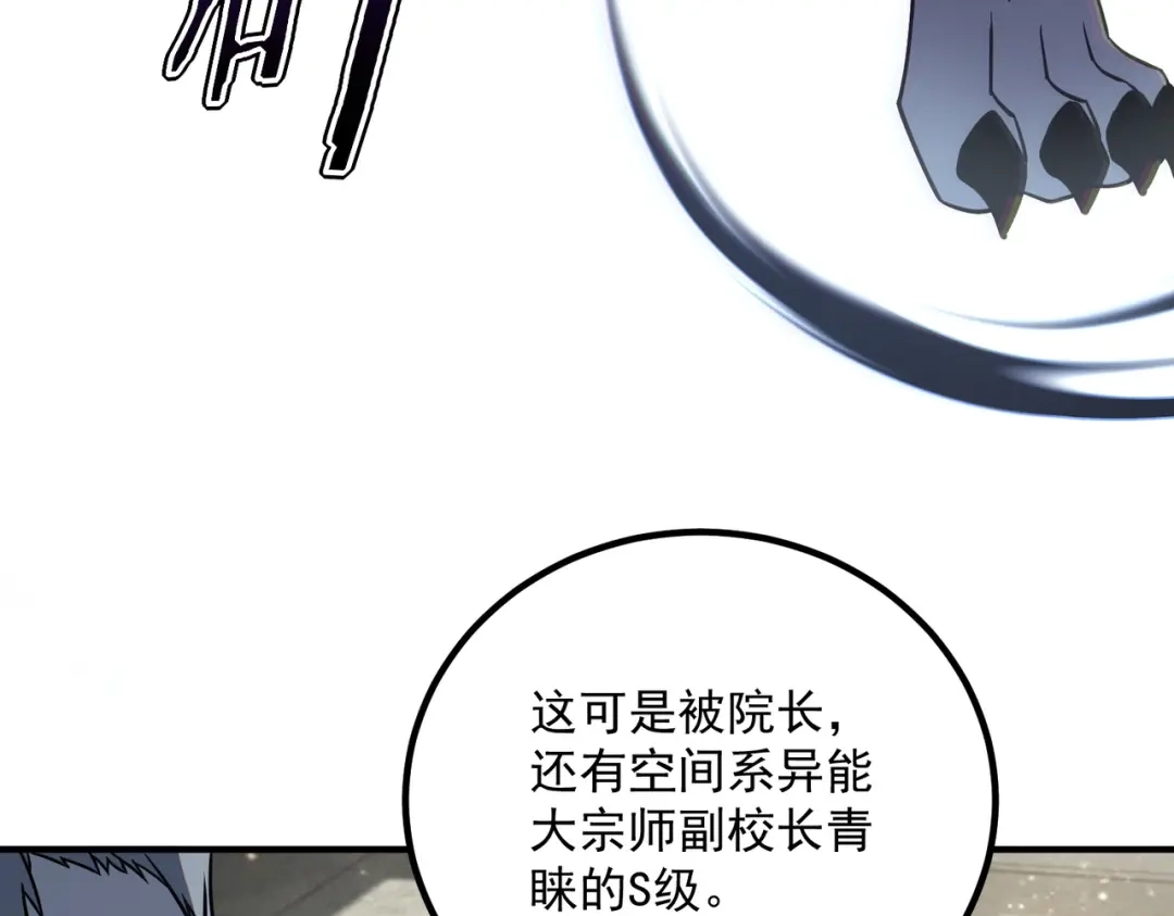 全球异能：开局觉醒紫霄神雷 - 第44话 切磋 - 第87张图