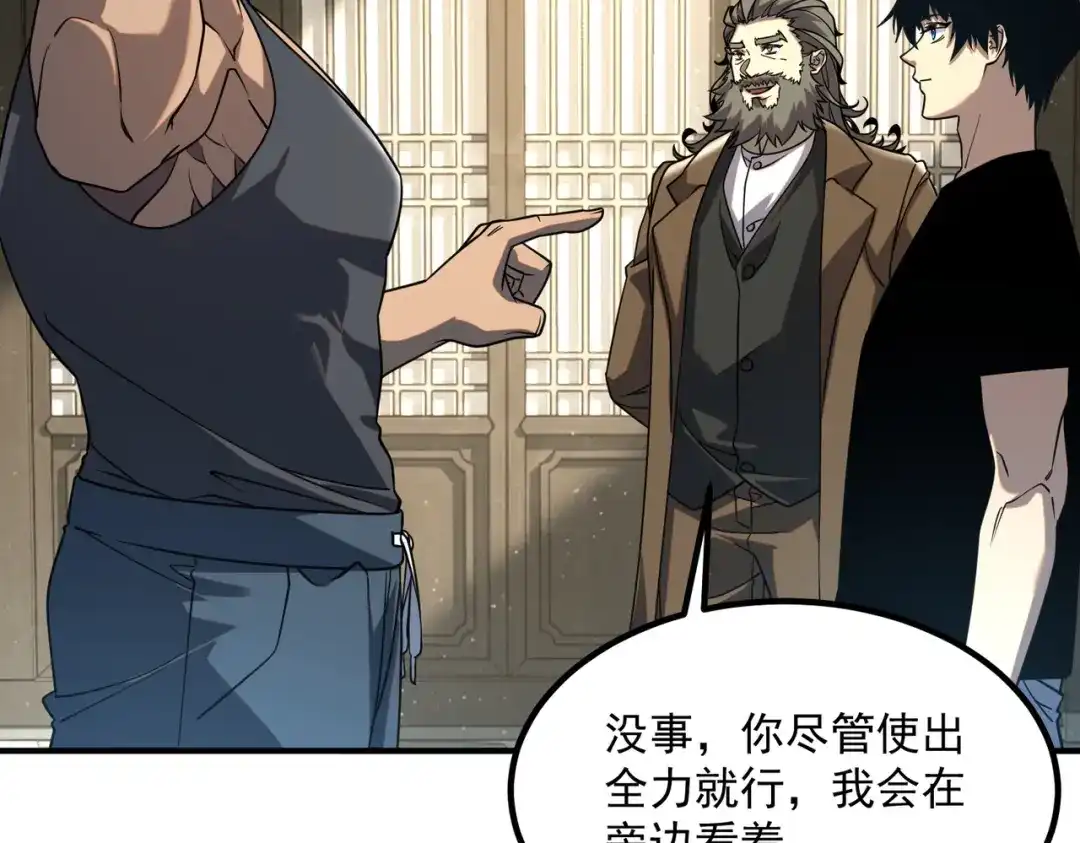 全球异能：开局觉醒紫霄神雷 - 第44话 切磋 - 第72张图