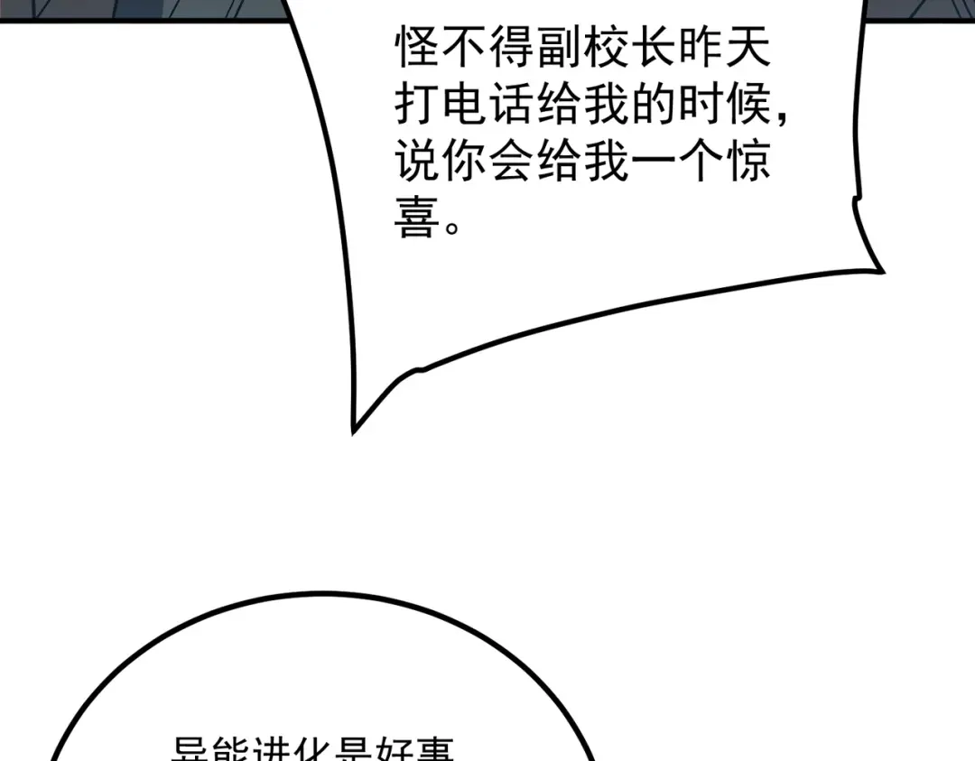全球异能：开局觉醒紫霄神雷 - 第44话 切磋 - 第39张图