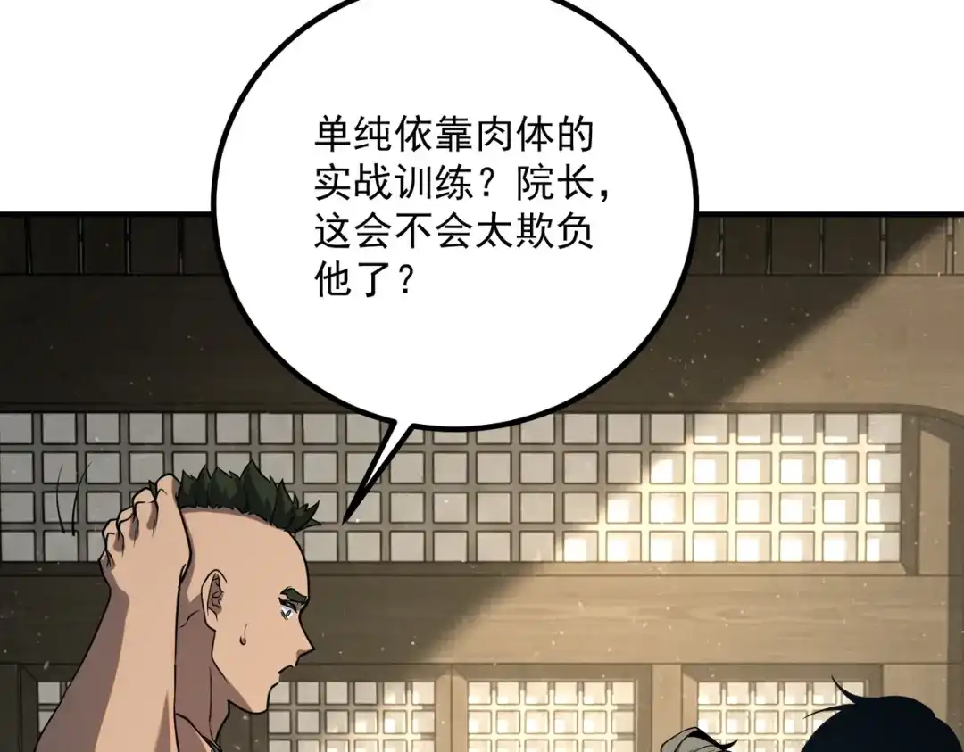 全球异能：开局觉醒紫霄神雷 - 第44话 切磋 - 第71张图
