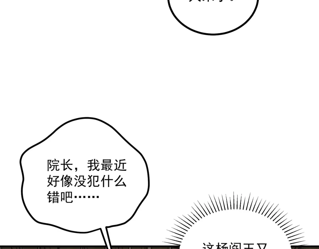 全球异能：开局觉醒紫霄神雷 - 第44话 切磋 - 第64张图
