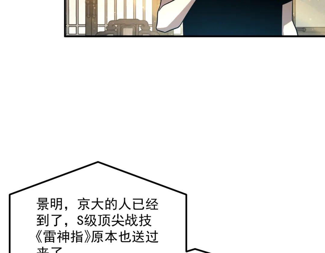 全球异能：开局觉醒紫霄神雷 - 第44话 切磋 - 第145张图