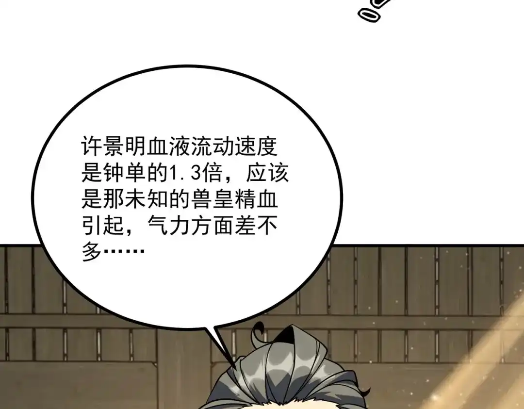 全球异能：开局觉醒紫霄神雷 - 第44话 切磋 - 第118张图