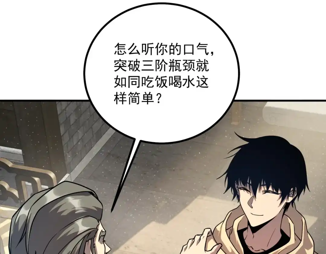 全球异能：开局觉醒紫霄神雷 - 第44话 切磋 - 第21张图
