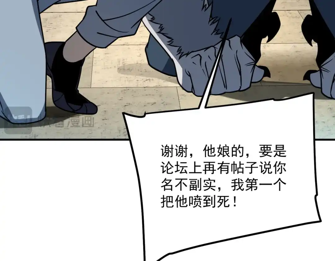 全球异能：开局觉醒紫霄神雷 - 第44话 切磋 - 第140张图