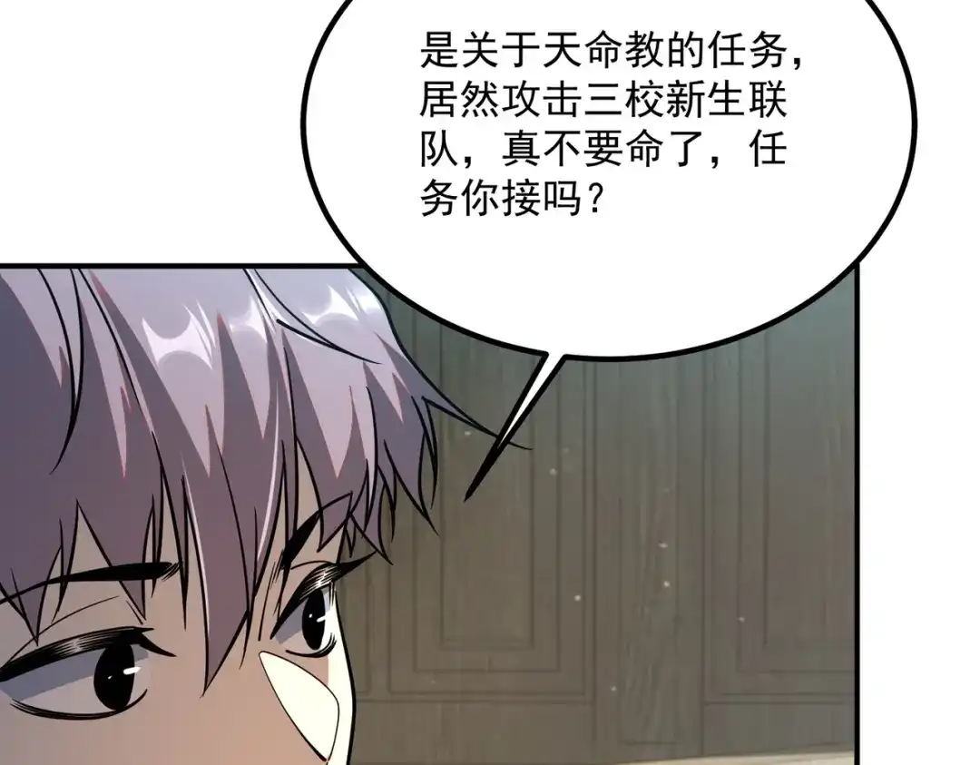 全球异能：开局觉醒紫霄神雷 - 第44话 切磋 - 第199张图