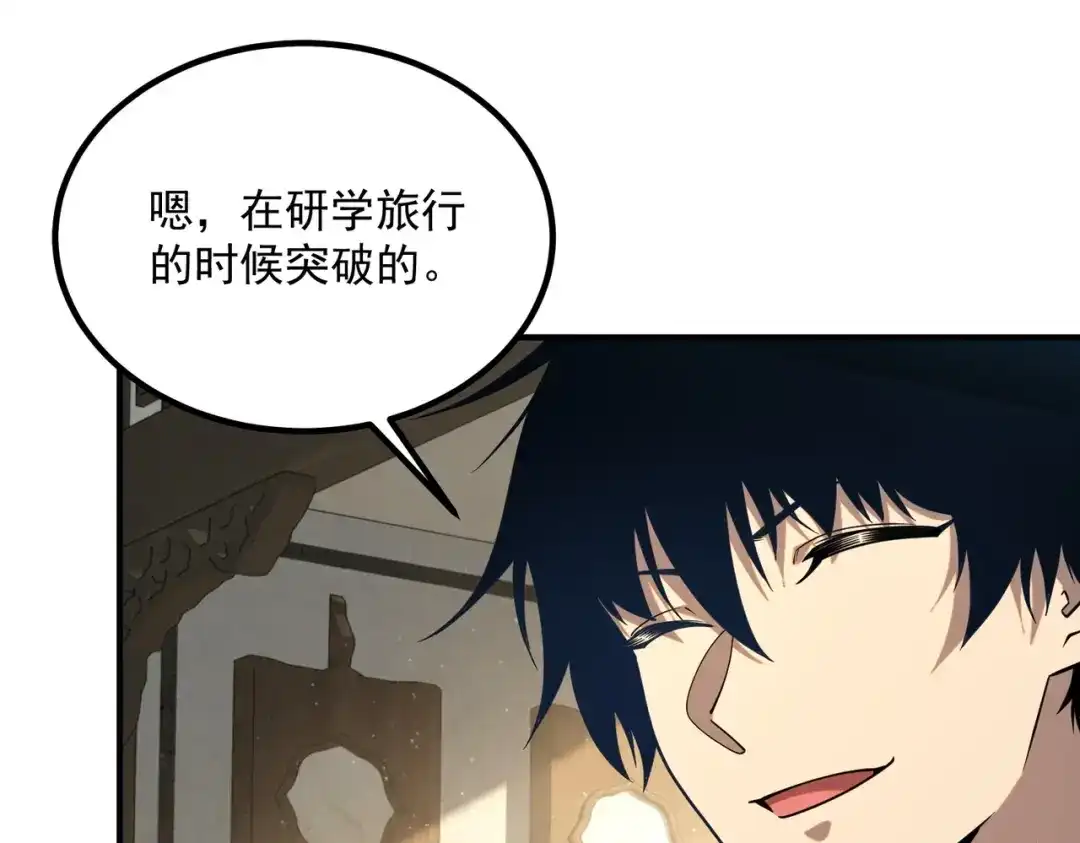全球异能：开局觉醒紫霄神雷 - 第44话 切磋 - 第19张图
