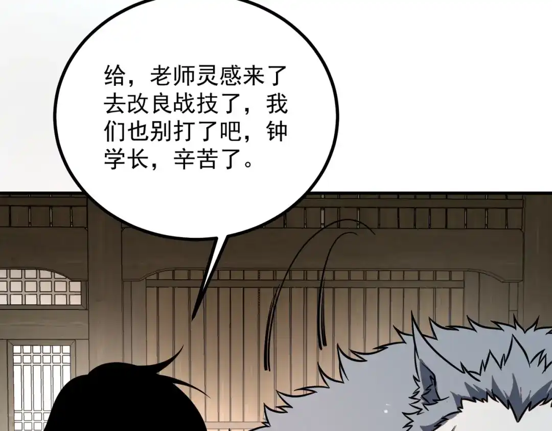 全球异能：开局觉醒紫霄神雷 - 第44话 切磋 - 第138张图