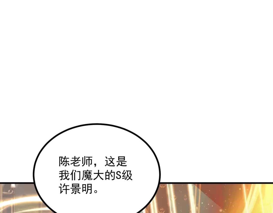 全球异能：开局觉醒紫霄神雷 - 第44话 切磋 - 第166张图