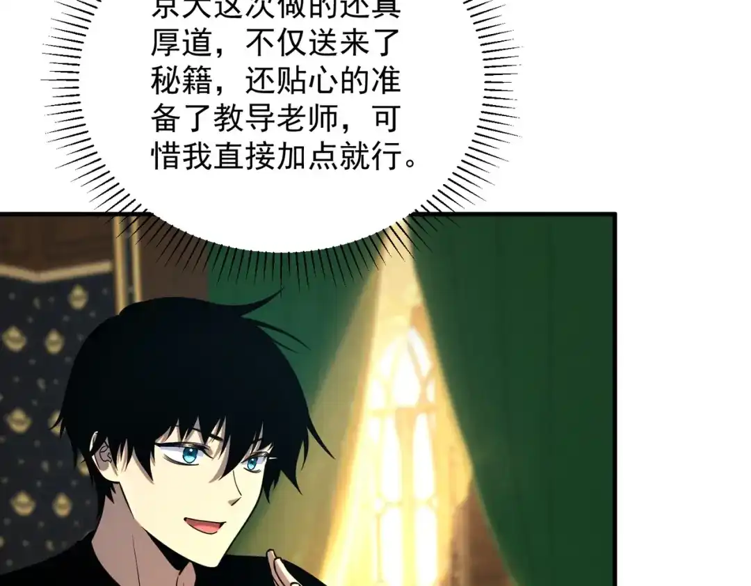 全球异能：开局觉醒紫霄神雷 - 第44话 切磋 - 第176张图
