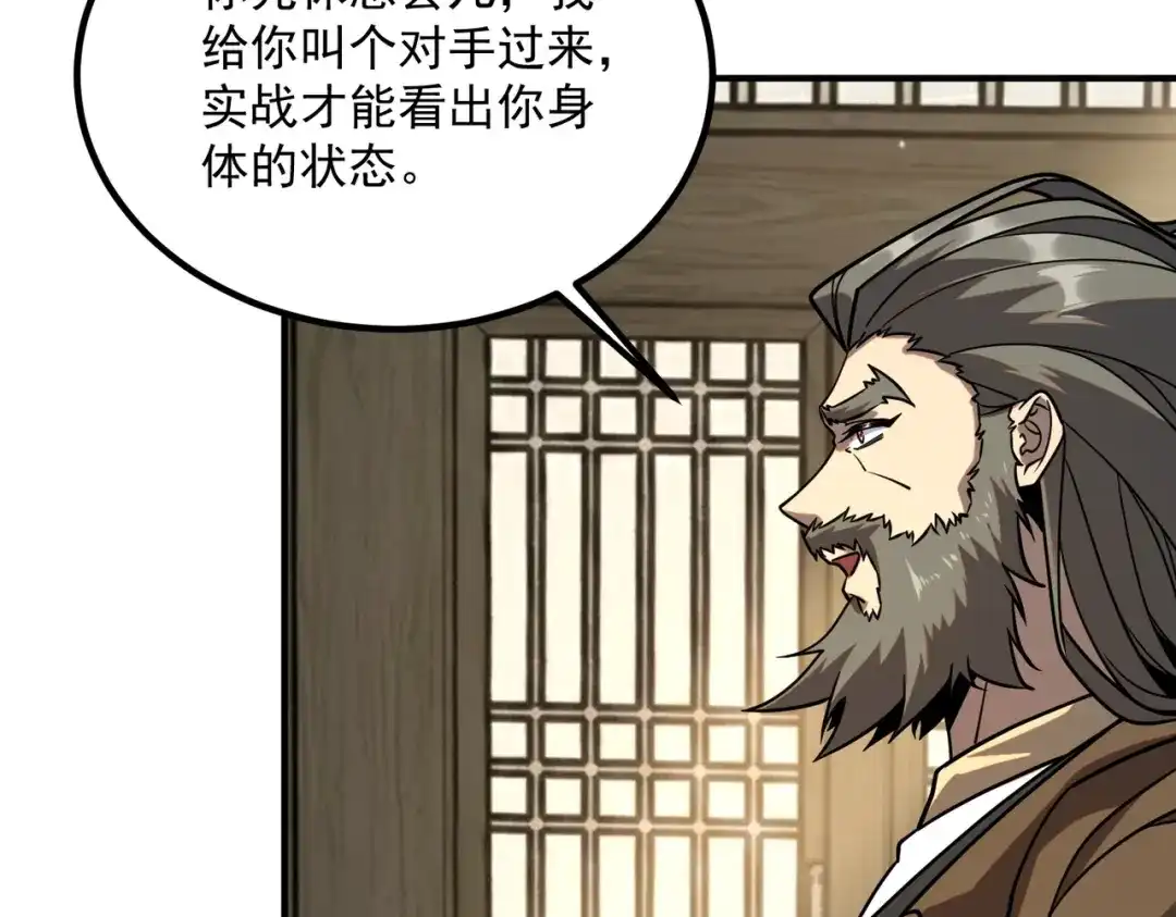全球异能：开局觉醒紫霄神雷 - 第44话 切磋 - 第56张图
