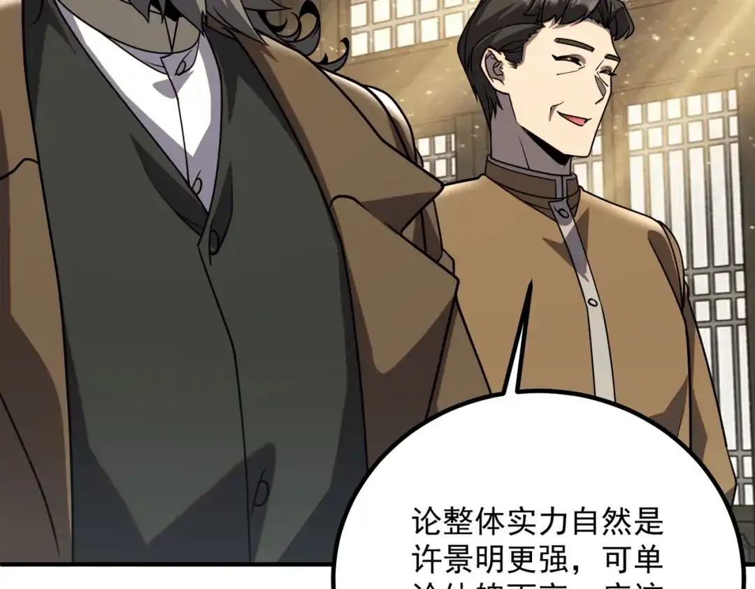 全球异能：开局觉醒紫霄神雷 - 第44话 切磋 - 第80张图