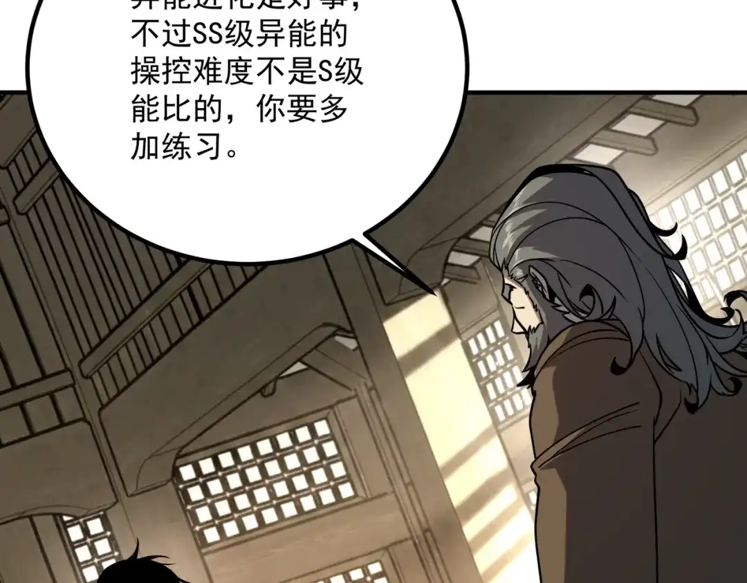 全球异能：开局觉醒紫霄神雷 - 第44话 切磋 - 第40张图