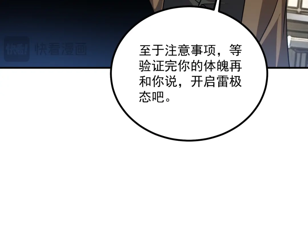 全球异能：开局觉醒紫霄神雷 - 第44话 切磋 - 第44张图