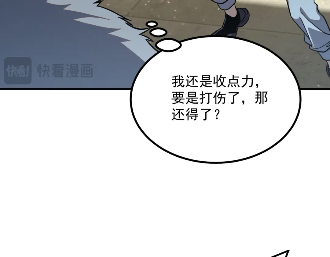 全球异能：开局觉醒紫霄神雷 - 第44话 切磋 - 第89张图