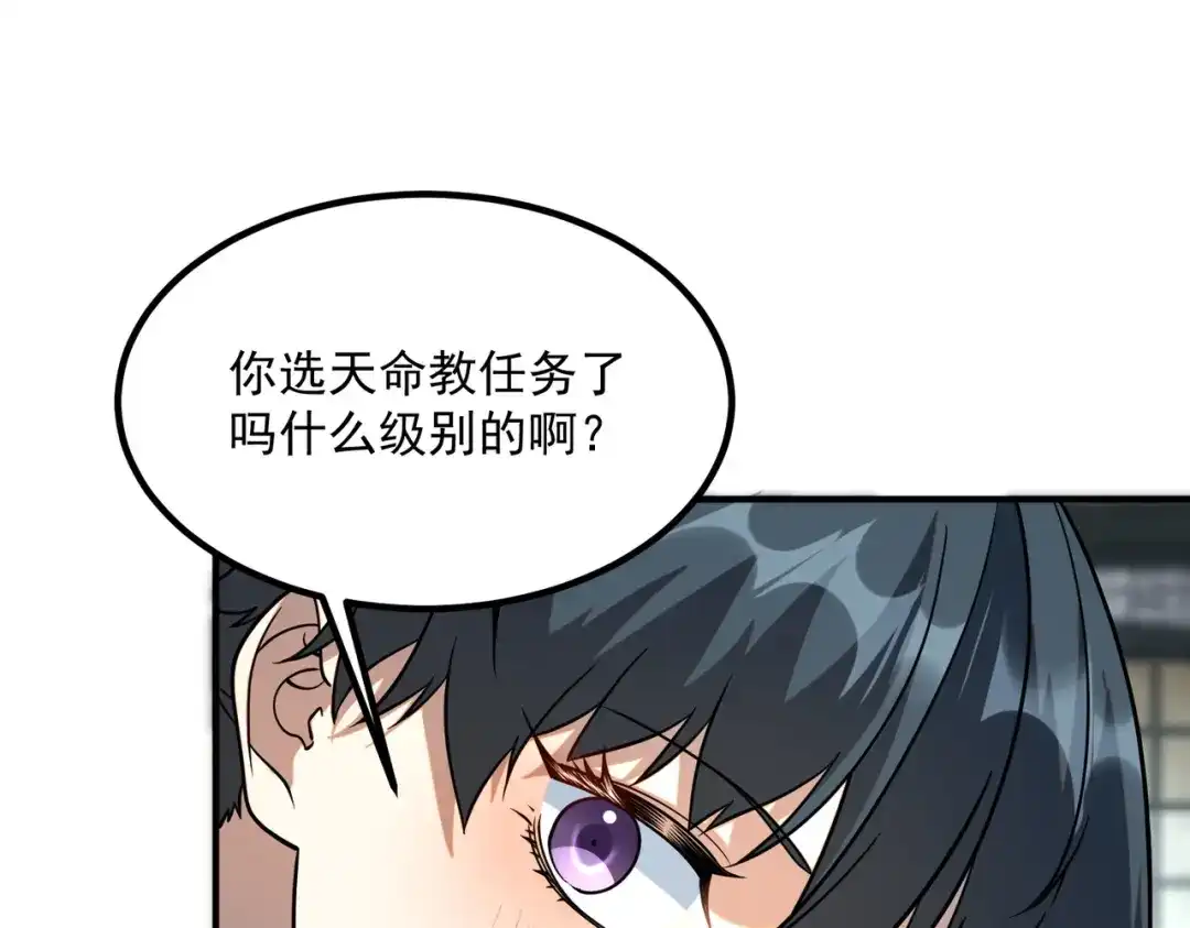全球异能：开局觉醒紫霄神雷 - 第45话 S级任务 - 第113张图
