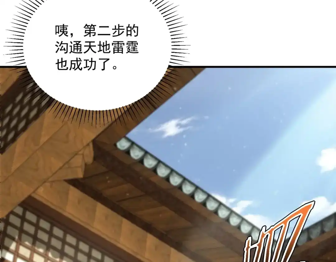 全球异能：开局觉醒紫霄神雷 - 第45话 S级任务 - 第55张图