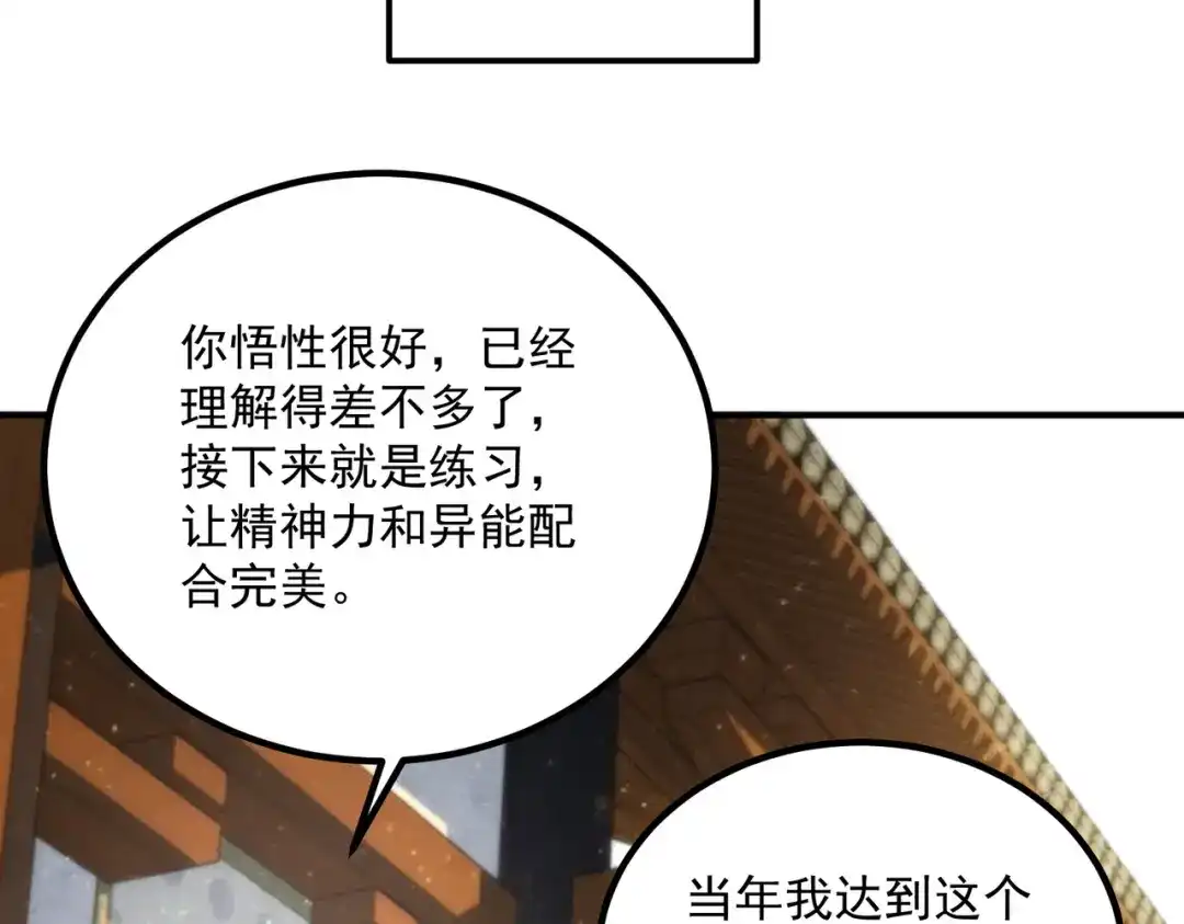 全球异能：开局觉醒紫霄神雷 - 第45话 S级任务 - 第34张图