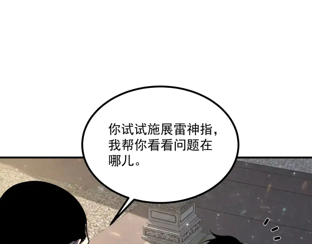 全球异能：开局觉醒紫霄神雷 - 第45话 S级任务 - 第40张图