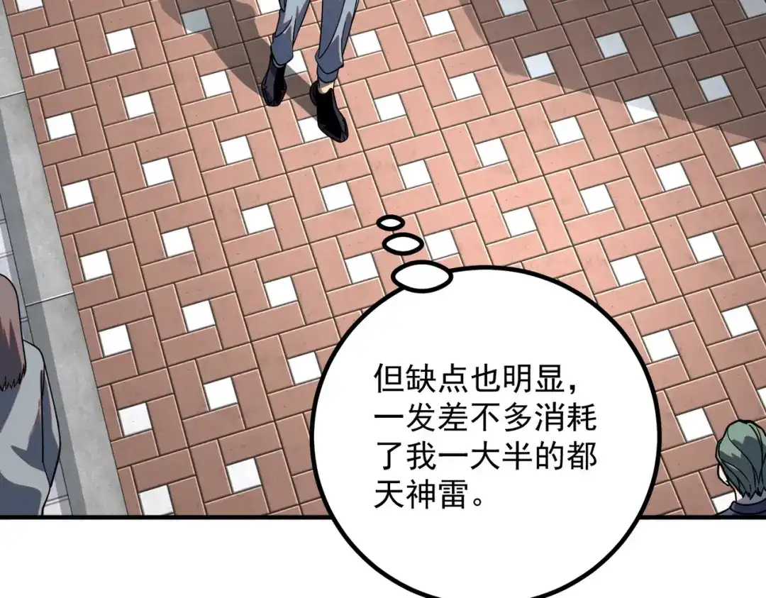 全球异能：开局觉醒紫霄神雷 - 第45话 S级任务 - 第100张图