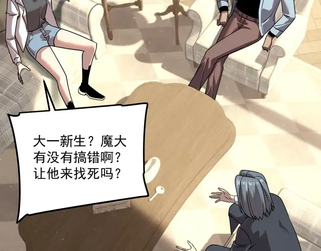 全球异能：开局觉醒紫霄神雷 - 第45话 S级任务 - 第134张图