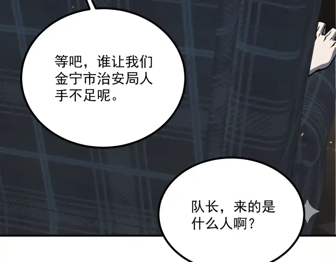 全球异能：开局觉醒紫霄神雷 - 第45话 S级任务 - 第131张图