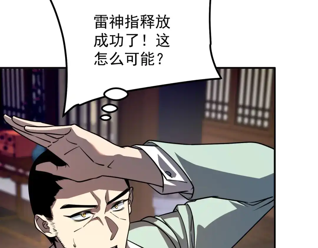 全球异能：开局觉醒紫霄神雷 - 第45话 S级任务 - 第66张图