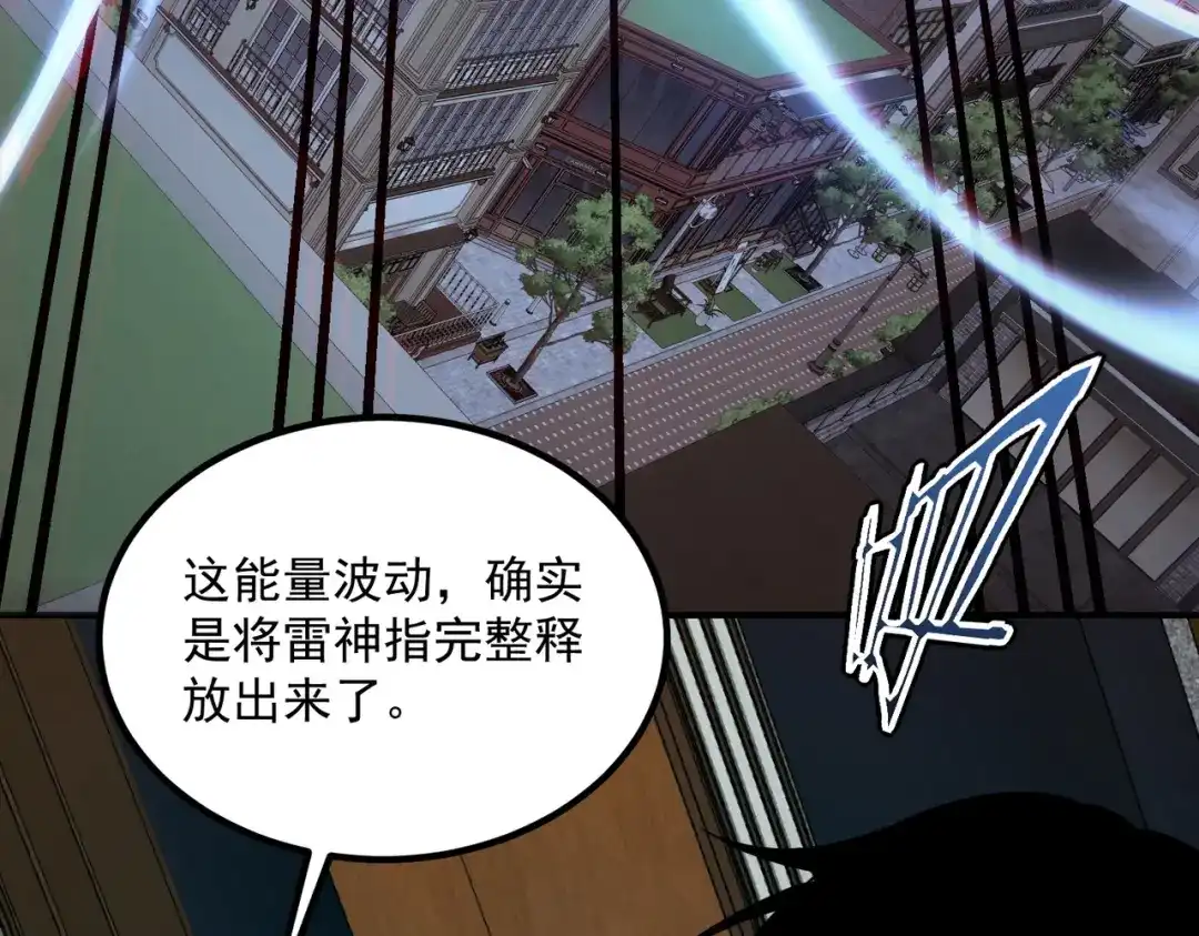 全球异能：开局觉醒紫霄神雷 - 第45话 S级任务 - 第84张图