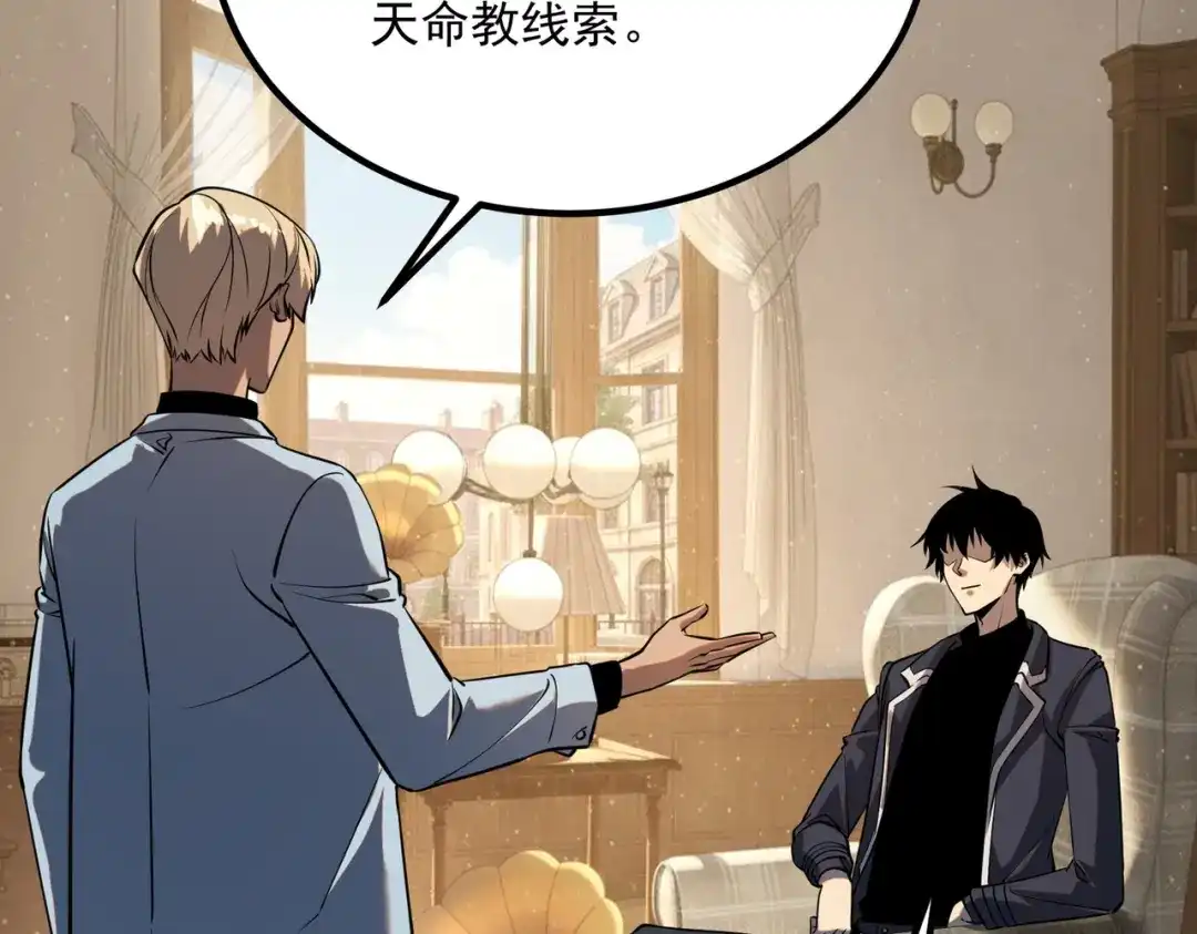 全球异能：开局觉醒紫霄神雷 - 第45话 S级任务 - 第157张图