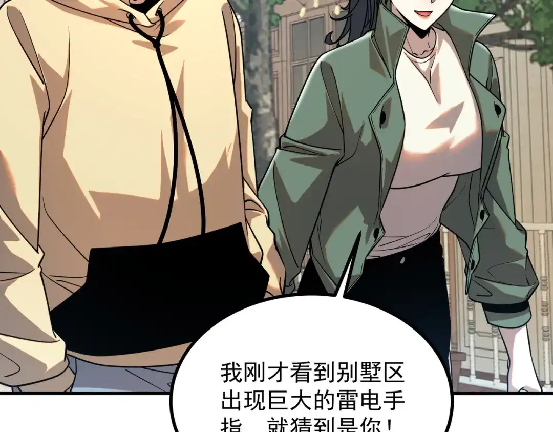 全球异能：开局觉醒紫霄神雷 - 第45话 S级任务 - 第109张图