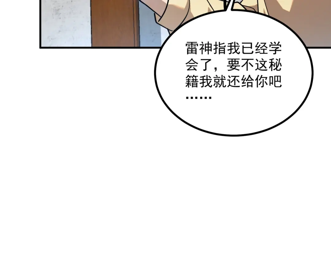 全球异能：开局觉醒紫霄神雷 - 第45话 S级任务 - 第89张图