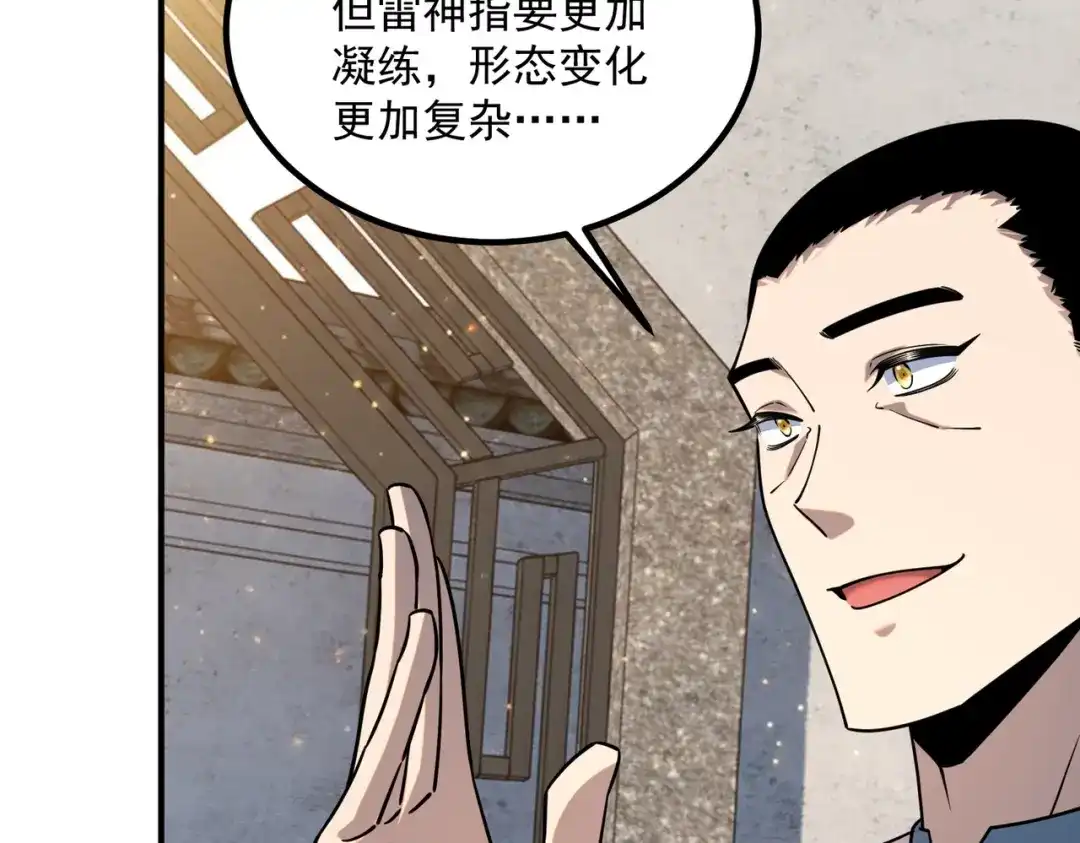全球异能：开局觉醒紫霄神雷 - 第45话 S级任务 - 第27张图