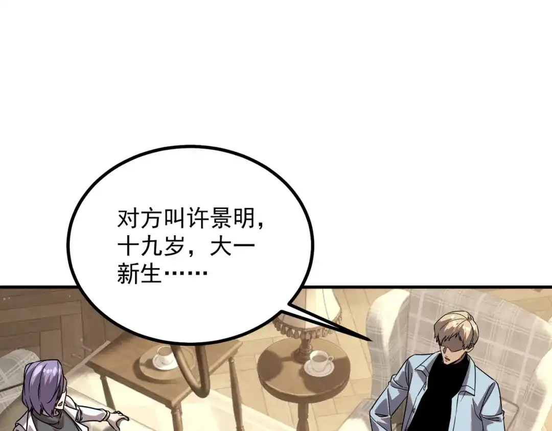 全球异能：开局觉醒紫霄神雷 - 第45话 S级任务 - 第133张图