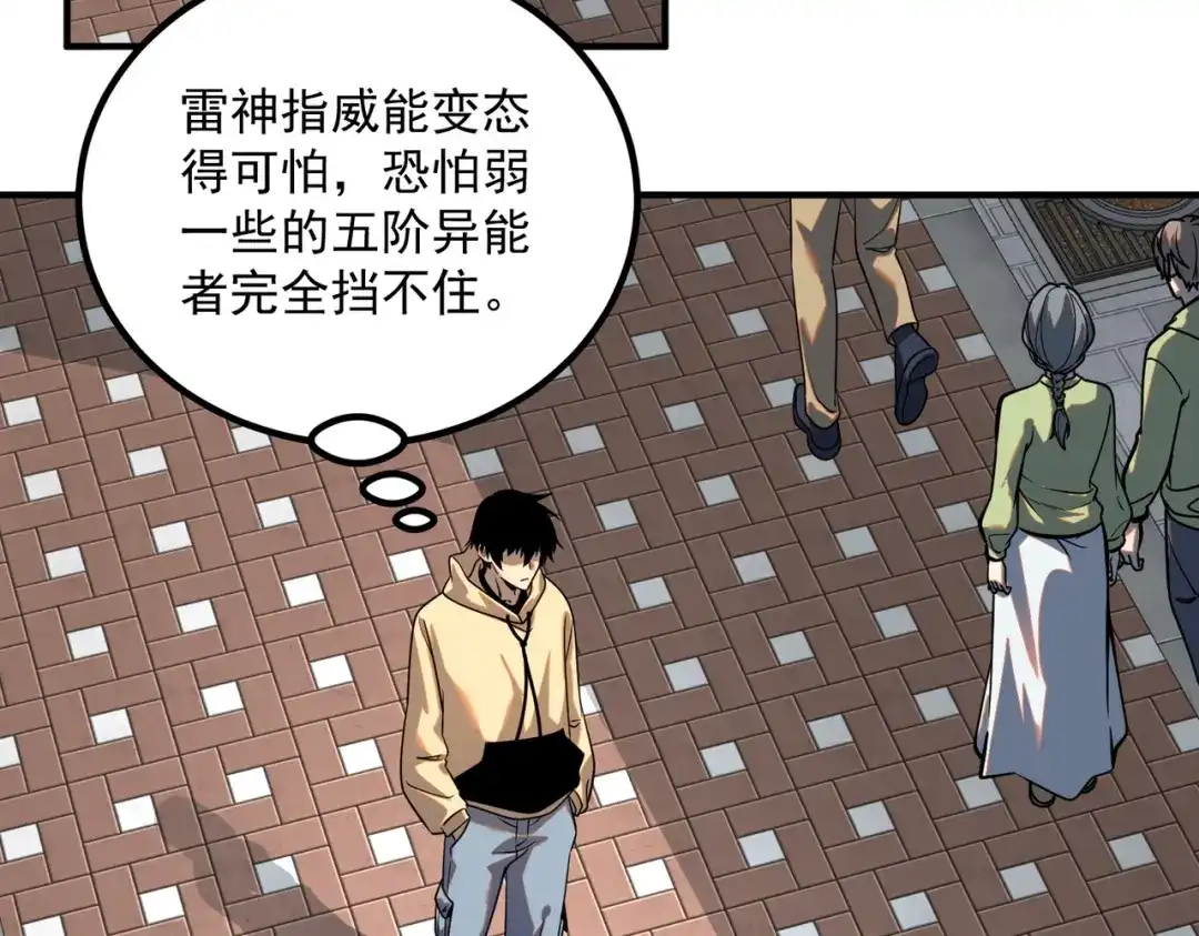 全球异能：开局觉醒紫霄神雷 - 第45话 S级任务 - 第99张图