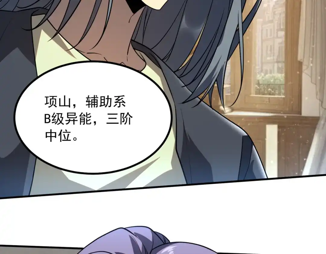 全球异能：开局觉醒紫霄神雷 - 第45话 S级任务 - 第152张图