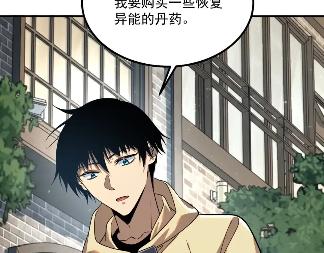 全球异能：开局觉醒紫霄神雷 - 第45话 S级任务 - 第102张图