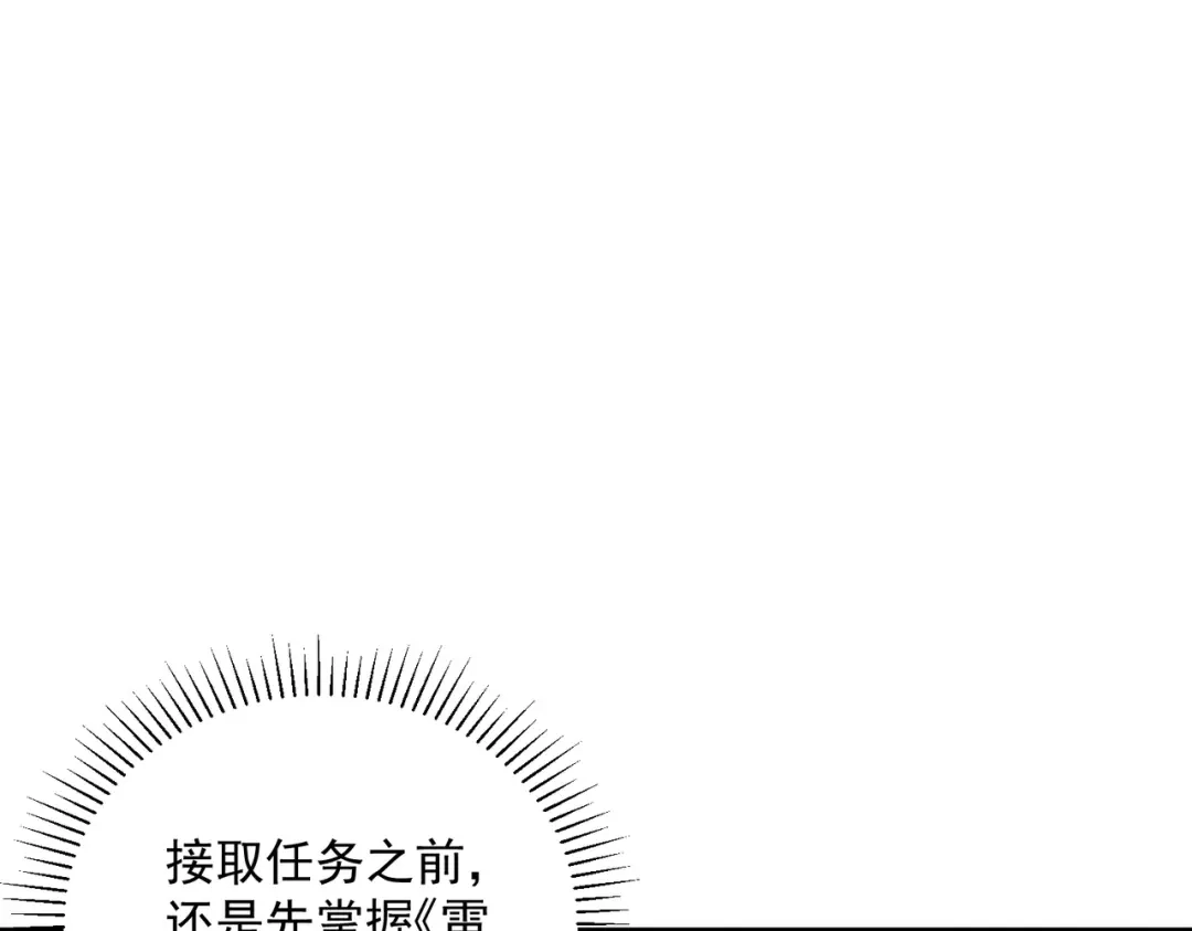 全球异能：开局觉醒紫霄神雷 - 第45话 S级任务 - 第13张图