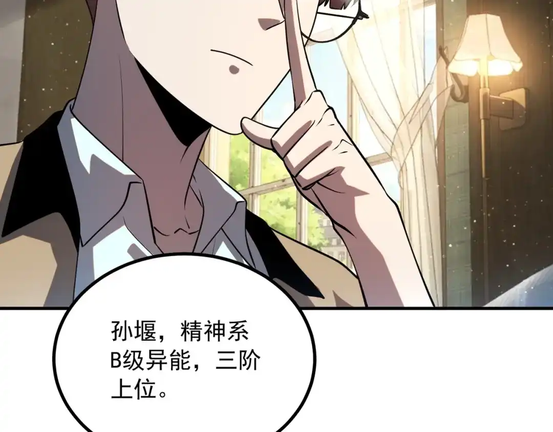 全球异能：开局觉醒紫霄神雷 - 第45话 S级任务 - 第155张图