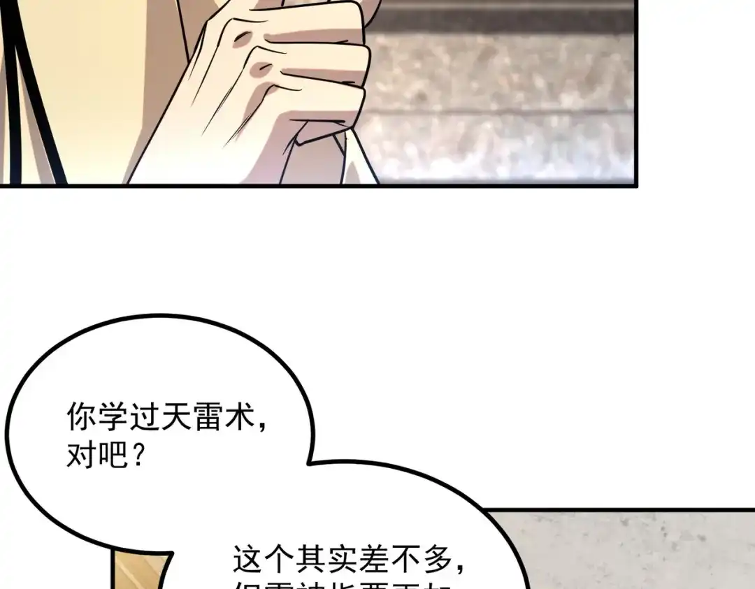 全球异能：开局觉醒紫霄神雷 - 第45话 S级任务 - 第26张图
