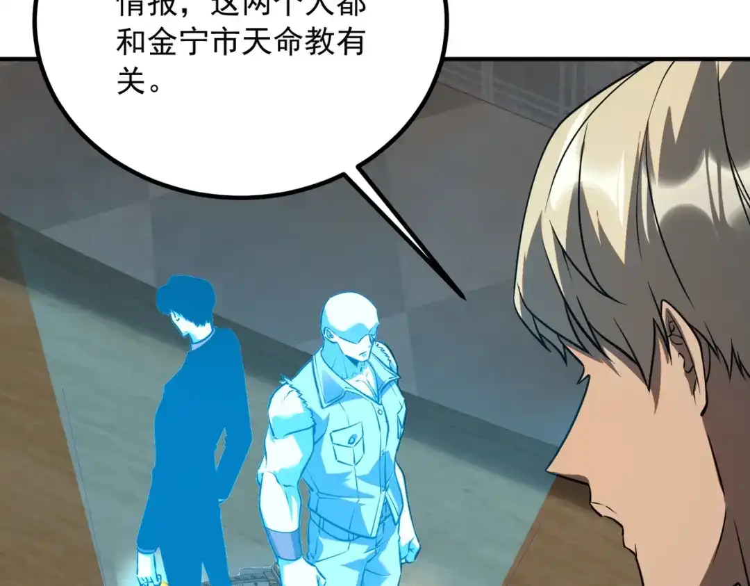 全球异能：开局觉醒紫霄神雷 - 第45话 S级任务 - 第162张图