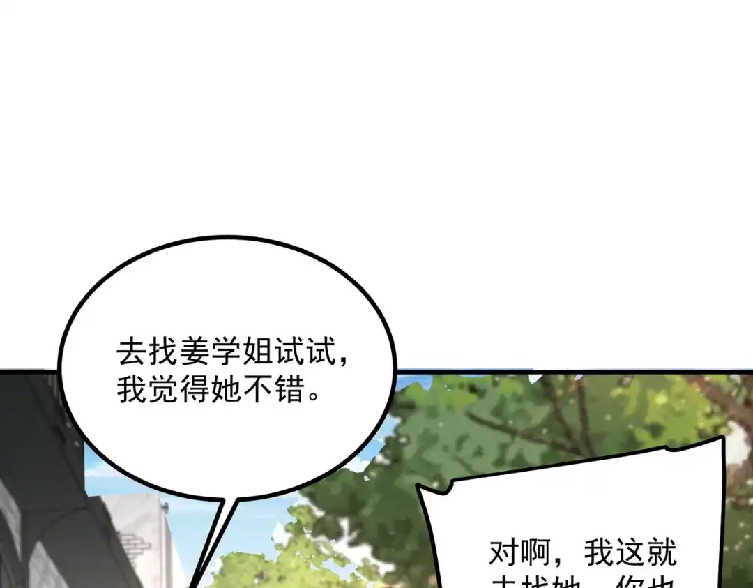 全球异能：开局觉醒紫霄神雷 - 第45话 S级任务 - 第121张图