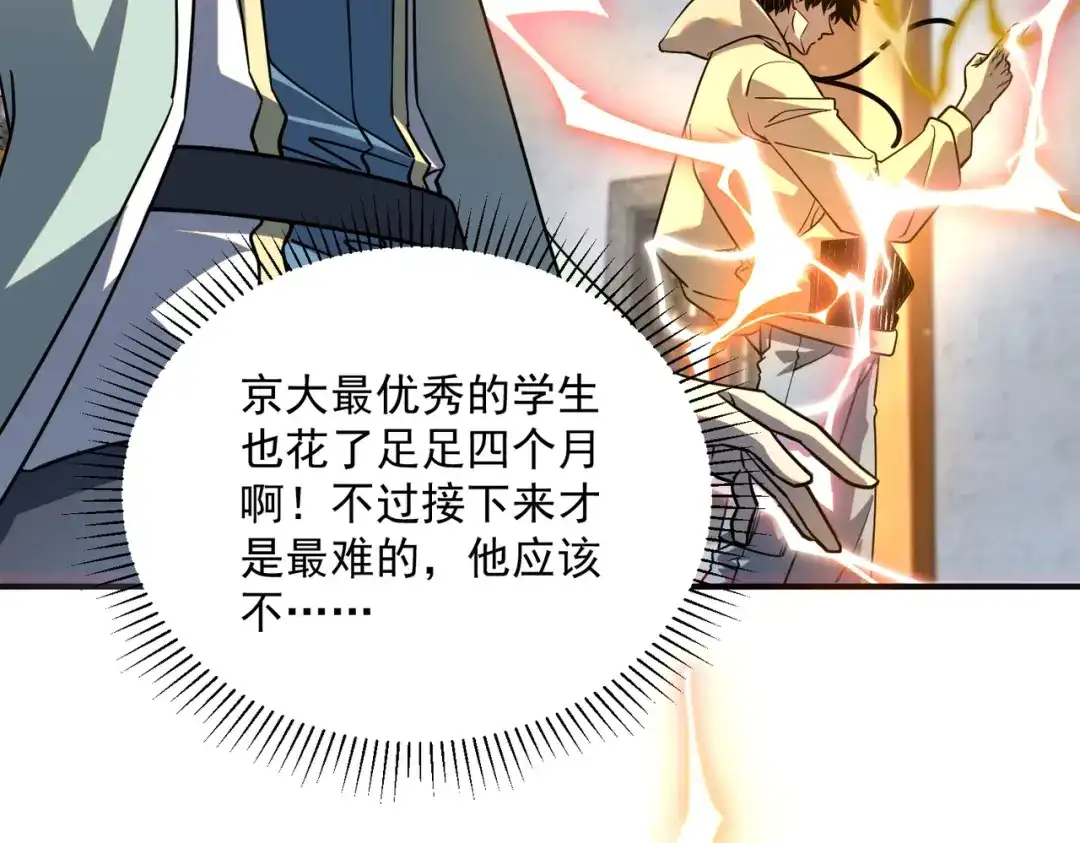 全球异能：开局觉醒紫霄神雷 - 第45话 S级任务 - 第57张图