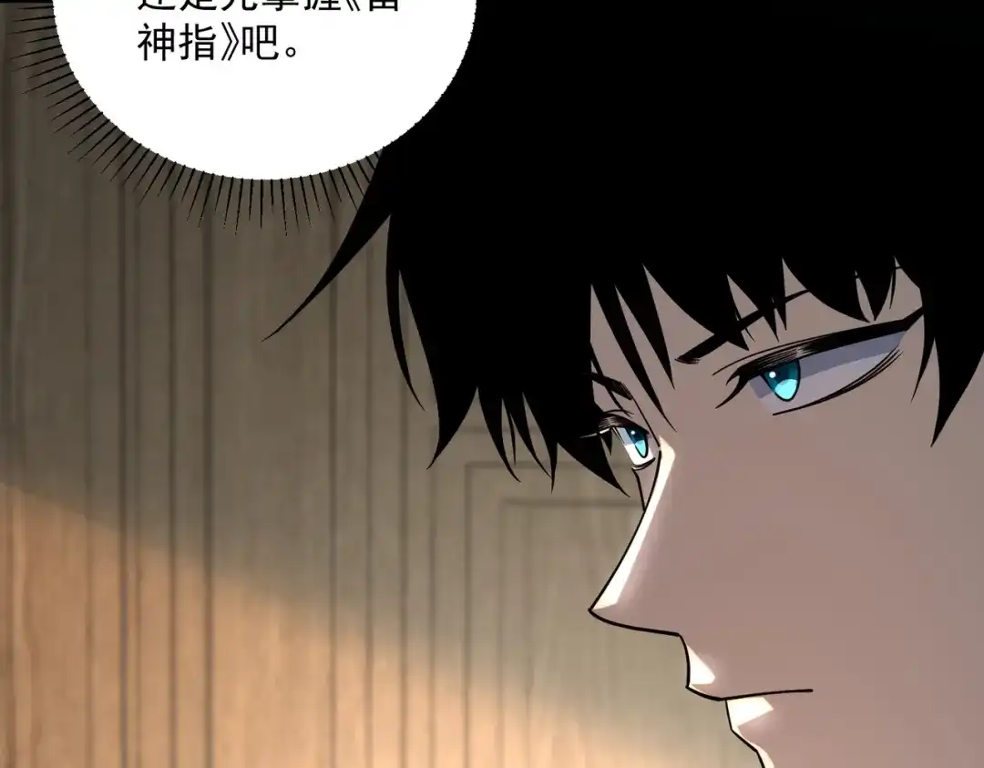 全球异能：开局觉醒紫霄神雷 - 第45话 S级任务 - 第14张图