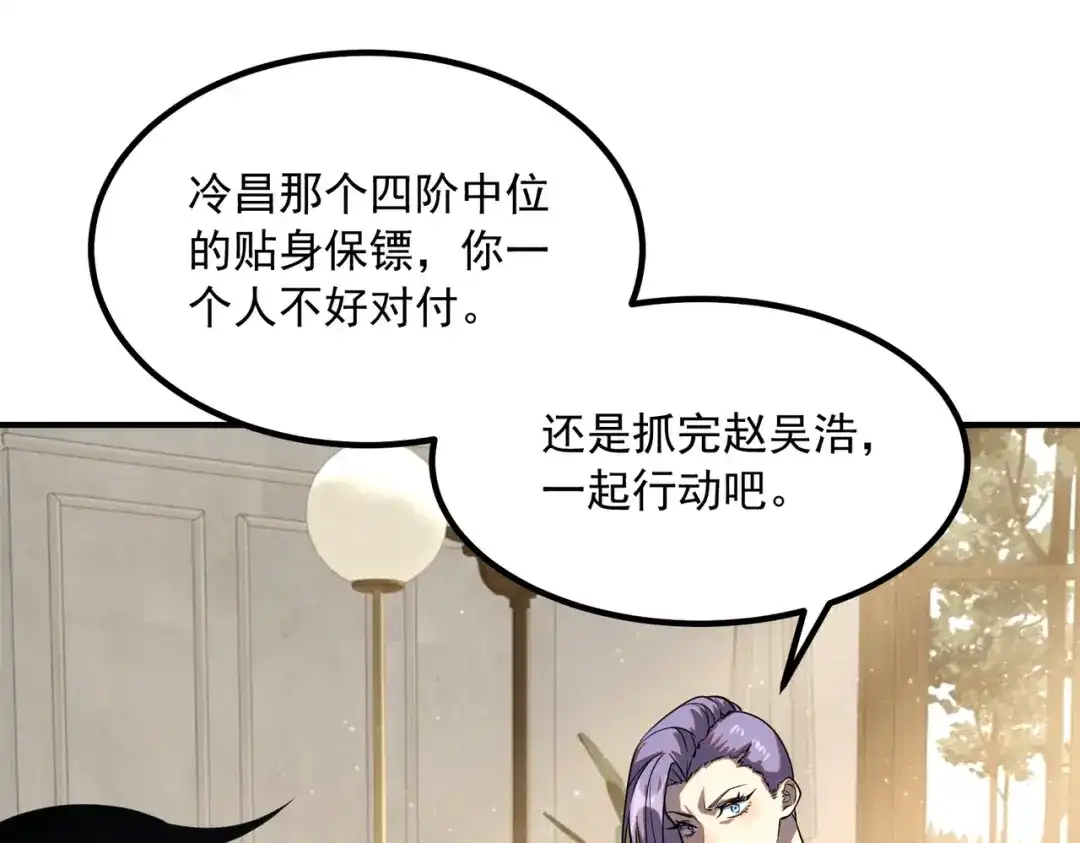 全球异能：开局觉醒紫霄神雷 - 第45话 S级任务 - 第175张图