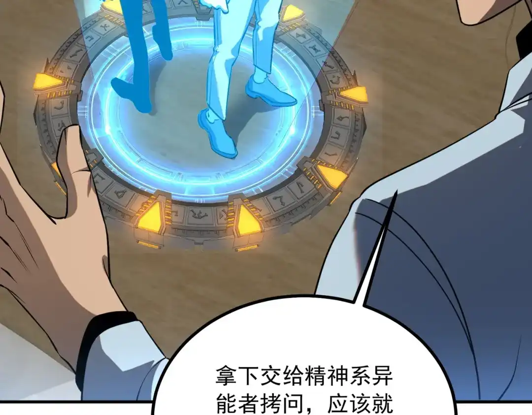 全球异能：开局觉醒紫霄神雷 - 第45话 S级任务 - 第163张图