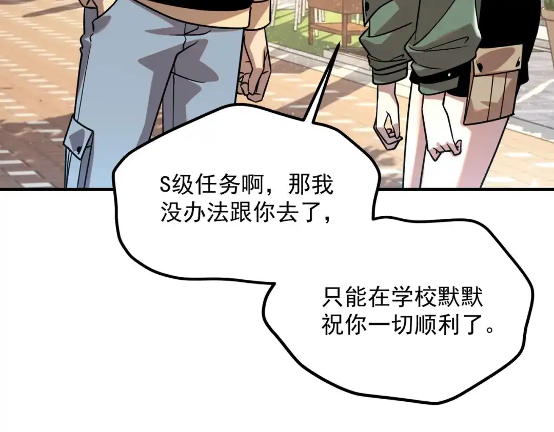全球异能：开局觉醒紫霄神雷 - 第45话 S级任务 - 第117张图